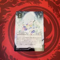 MTG 夏の帳 日本画 - メルカリ