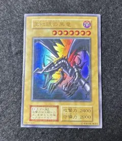 2025年最新】真紅眼の黒竜 初期の人気アイテム - メルカリ