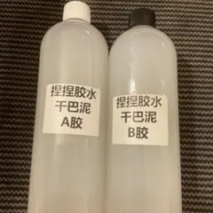 海外スクイーズ液　干巴泥