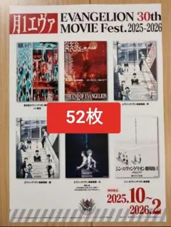52枚　 エヴァンゲリオン 映画　エヴァ　フライヤー　 EVANGELION