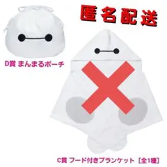 ベイマックス　ハッピーくじ　まんまるポーチ　1点