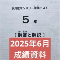 2026年最新】sapix マンスリーテスト 6年の人気アイテム - メルカリ