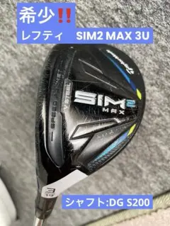 レフティ　テーラーメイド　SIM2 MAX 3U