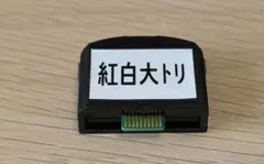 2025年最新】YK-3008 カートリッジの人気アイテム - メルカリ