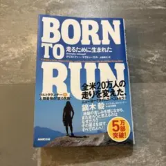 BORN TO RUN 走るために生まれた