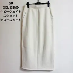 GU ヘビーウェイトスウェットナロースカート 丈長め XXL ナチュラル