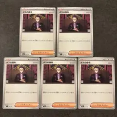 ボスの指令(カラスバ) MEGA スタートデッキ100 バトルコレクション 7