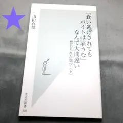 1535★「食い逃げされてもバイトは雇うな」なんて大間違い
