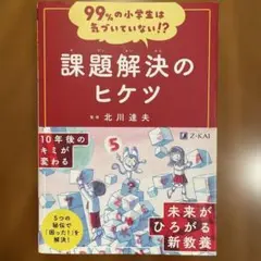 課題解決のヒケツ