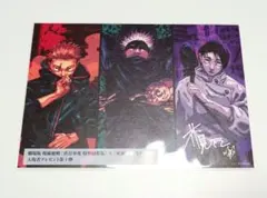 劇場版 呪術廻戦 渋谷事変 死滅回遊 入場特典 虎杖 五条 乙骨