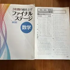 2026年最新】ファイナルステージ 問題集の人気アイテム - メルカリ