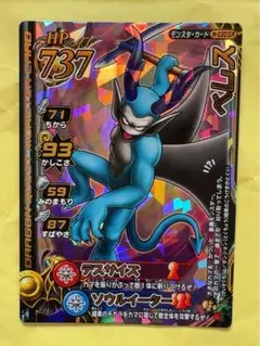ドラゴンクエスト モンスターバトルロード ベレス M-030IR