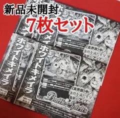 バトルスピリッツ ホワイトキメラ 7枚セット　Vジャンプ10月号