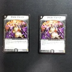 初期‼️ デュエマ デビル・ドレーン 2枚セットのサムネイル