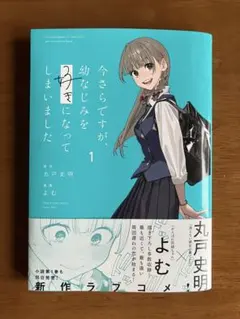 2026年最新】今さらですが_幼なじみを好きになってしまいましたの人気