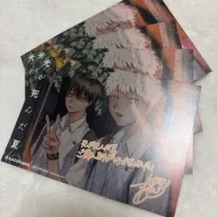 2026年最新】光が死んだ夏 ポストカードの人気アイテム - メルカリ