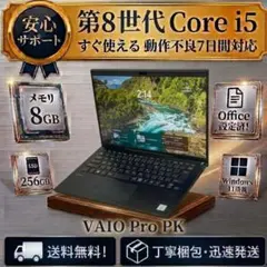 2026年最新】VAIO 付属Officeソフト：MS Office 2021 Windowsノート