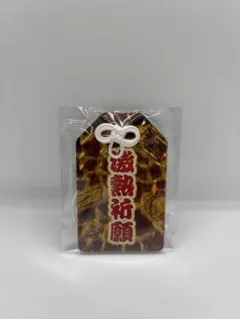 激熱祈願 お守り型キーホルダー サミー パチンコのサムネイル