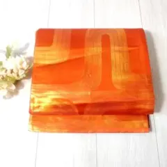 袋帯 オレンジ ゴールド 曲線模様 華やか 明るい 着物に リメイクに OBI