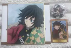 鬼滅の刃 全集中展 複製ミニ色紙参 幕間画 缶バッジ カード 冨岡義勇