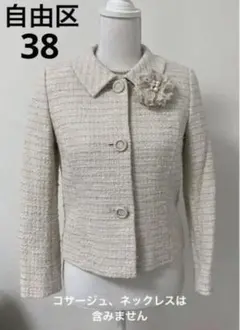 美品　自由区　ツイード　ジャケット　ベージュ