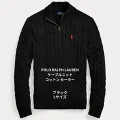 【新品】 Polo Ralph Lauren ケーブルニット コットン セーター