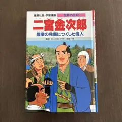 2026年最新】二宮金次郎の人気アイテム - メルカリ