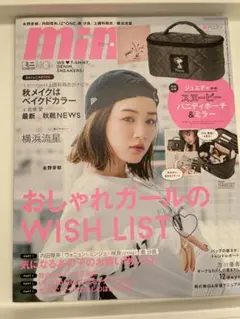 mina 2023年10月号