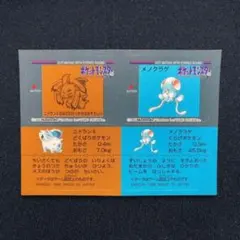 ニドキング 初期 Pokemon Club ポケモン シール スナック クラブ