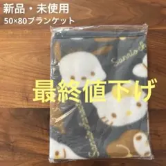 【最終値下げ】新品　サンリオキャラクター 膝掛け もふもふ ブランケット　キティ