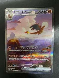 リザードンex SAR SV2a ポケモンカード151 201/165