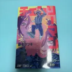 Y*い様 劇場版 チェンソーマン レゼ篇 入場者特典 第1弾