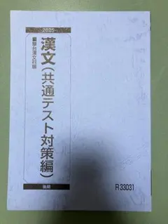 2026年最新】鉄緑会共通テストの人気アイテム - メルカリ