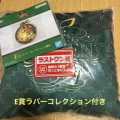 ミセス1番くじラストワン賞とおまけのラバーコレクション付き