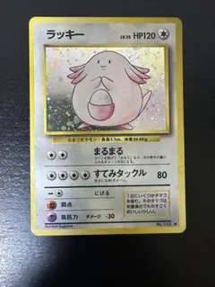 2026年最新】ポケモンカード 旧裏 ラッキーの人気アイテム - メルカリ