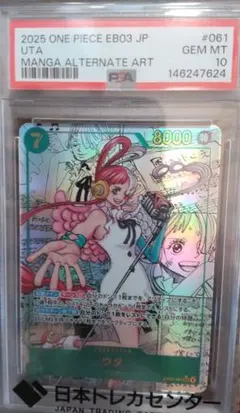【PSA10】 ウタ コミパラ ヒロインズエディション ワンピースカード