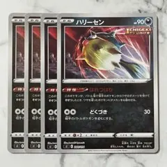 ハリーセン　はれつばり　どくづき　（ミラー）４枚 （SI・スタートデッキ100）のサムネイル