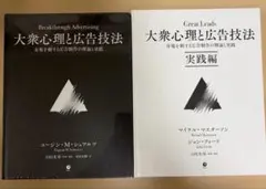 【未開封】ダイレクト出版 大衆心理と広告技法 実践編 2冊セット シュリンク付き 未開封】ダイレクト出版 大衆心理と広告技法 実践編 2冊セット
