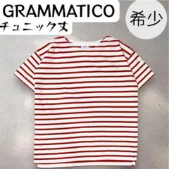 【美品】グラマティコ　ボーダーボートネックT　ジャーナルスタンダードラックスのサムネイル