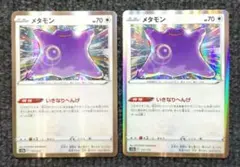 メタモン (バリヤードにへんしん) 3枚セット ポケモンカード メタモン バリヤード 3枚セット - メルカリ