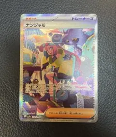 2026年最新】ナンジャモ sarの人気アイテム - メルカリ