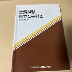2026年最新】地盤工学ハンドブックの人気アイテム - メルカリ