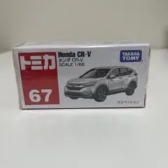 トミカ No.67 ホンダ CR-V