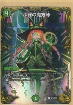 深緑の魔法陣　金トレジャー