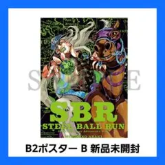 ジョジョキャラバン 限定 B2ポスター ACジャイロ ジョニィセット