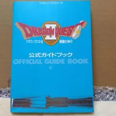 ファミコン【ドラゴンクエストⅡ 公式ガイドブック】 ✭マップ付き ドラクエ2