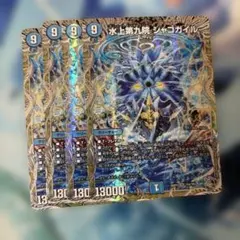 デュエマ シャコガイル 銀トレジャー 4枚