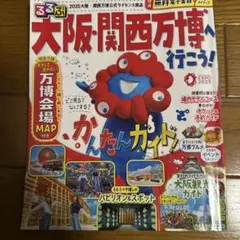 るるぶ大阪・関西万博へ行こう!