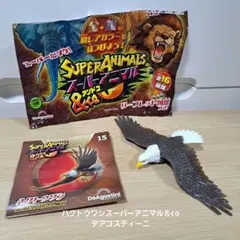 ハクトウワシ　スーパーアニマル＆co デアゴスティーニのサムネイル