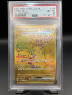 【PSA10】ピカチュウex UR SV8a 236/187テラスタルフェス